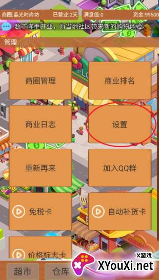 超市巨头手游下载