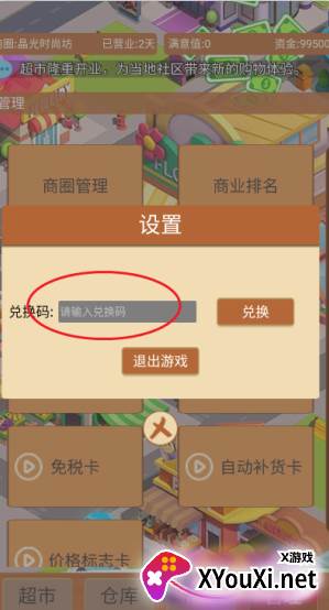 超市巨头手游下载