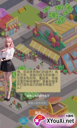 超市巨头手游下载