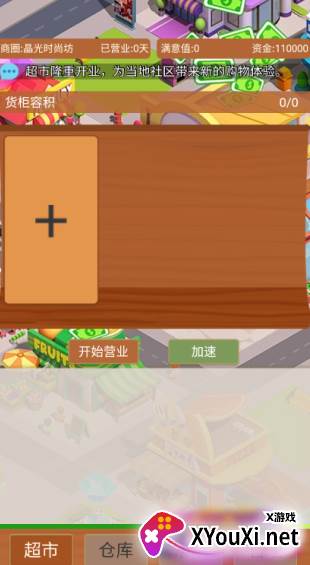 超市巨头手游下载