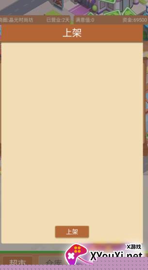 超市巨头手游下载