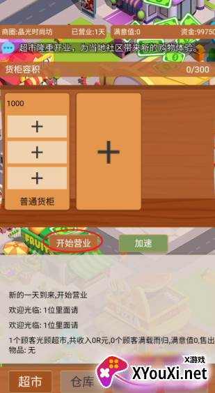 超市巨头手游下载