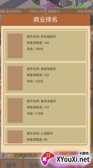 超市巨头手游下载