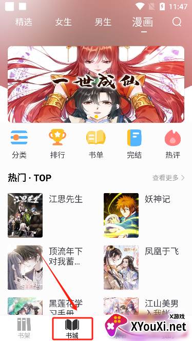 夜猫小说纯净版下载