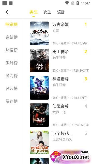 夜猫小说纯净版下载