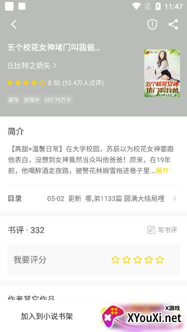 夜猫小说纯净版下载