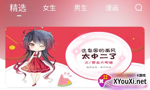 夜猫小说纯净版下载