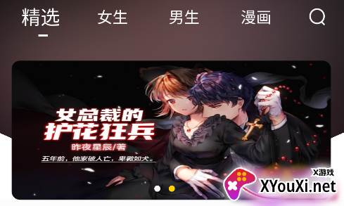 夜猫小说纯净版下载