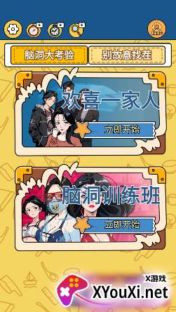 别故意找茬手游下载