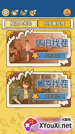 别故意找茬手游下载