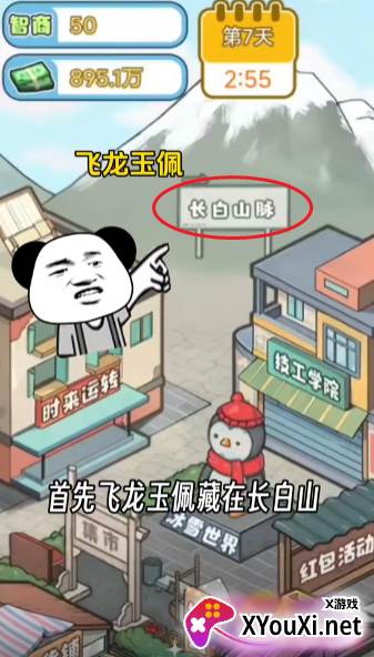 逆袭人生大师手游下载