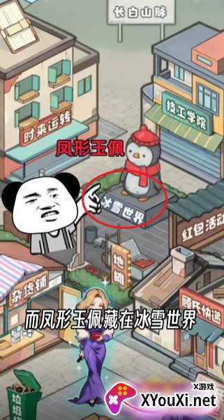 逆袭人生大师手游下载