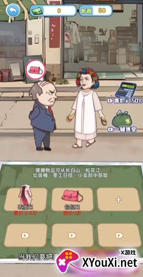 逆袭人生大师手游下载