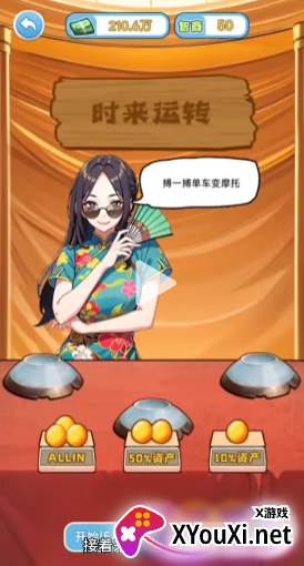 逆袭人生大师手游下载