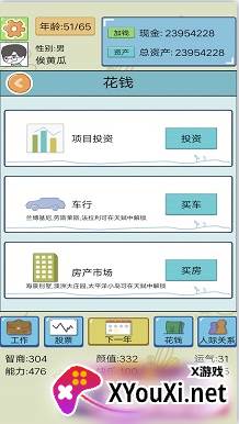 模拟创业人生游戏下载