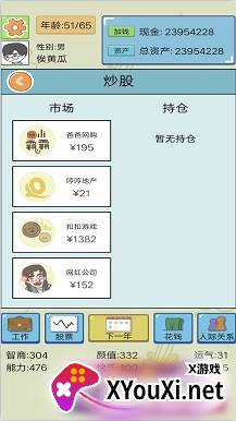 模拟创业人生游戏下载