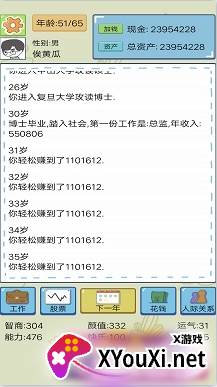 模拟创业人生游戏下载
