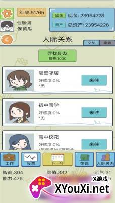 模拟创业人生游戏下载