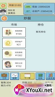 模拟创业人生游戏下载