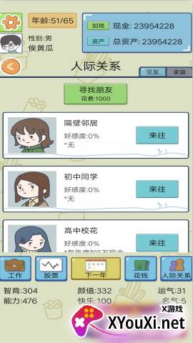 模拟创业人生游戏下载