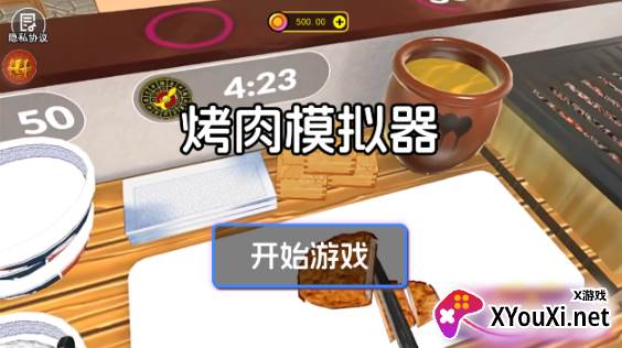 烤肉店模拟器游戏最新版下载
