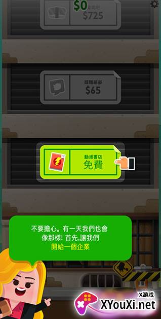 土豪帝国下载官方版