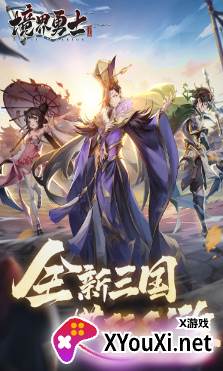 境界勇士游戏最新下载