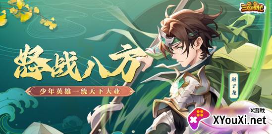 三国很忙无限元宝版下载