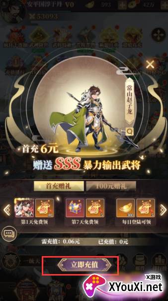 三国很忙无限元宝版下载