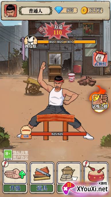 劈砖大师无广告版下载