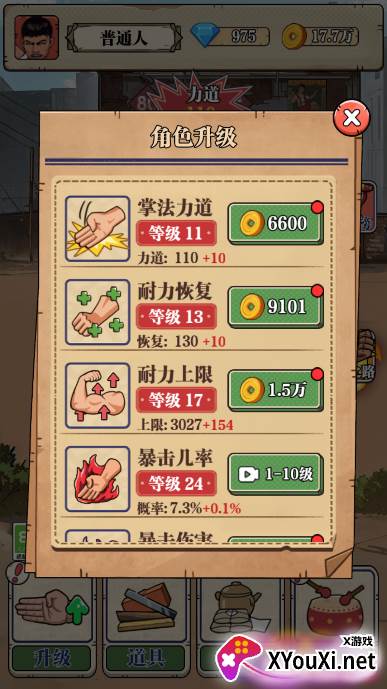 劈砖大师无广告版下载