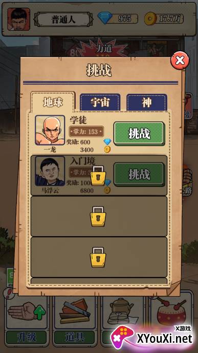 劈砖大师无广告版下载