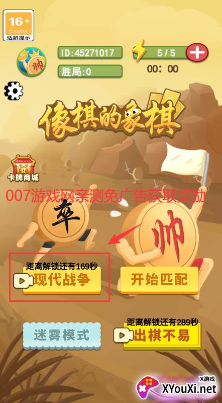 像棋不象棋内置MOD菜单版下载