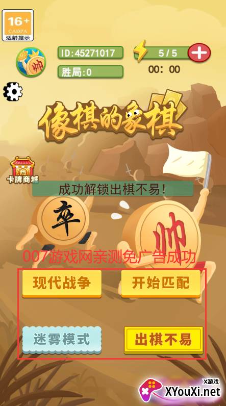 像棋不象棋内置MOD菜单版下载