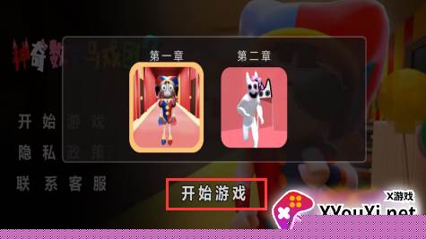 神奇数字马戏团2游戏手机版下载