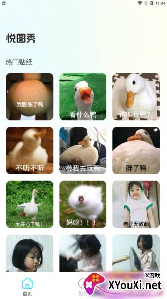 悦图秀官方下载手机版