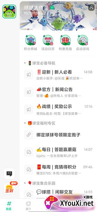 糖豆球球大作战官方社区最新安卓版下载