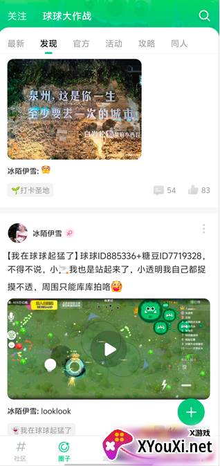 糖豆球球大作战官方社区最新安卓版下载
