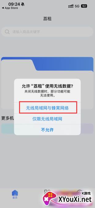 荔租手机分期平台下载