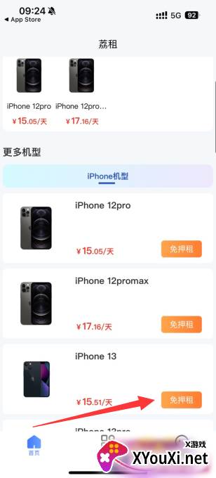 荔租手机分期平台下载