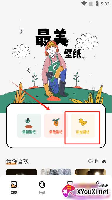 我的壁纸app官方版下载