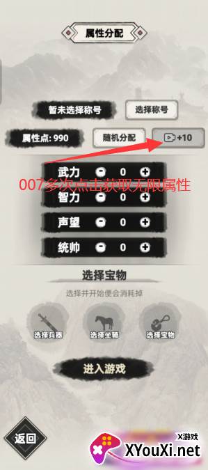 吕布重生模拟器无限属性点数下载