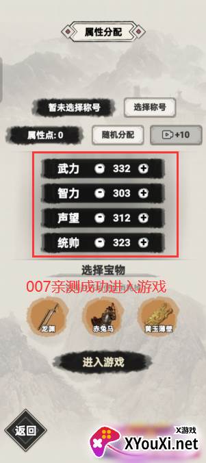 吕布重生模拟器无限属性点数下载