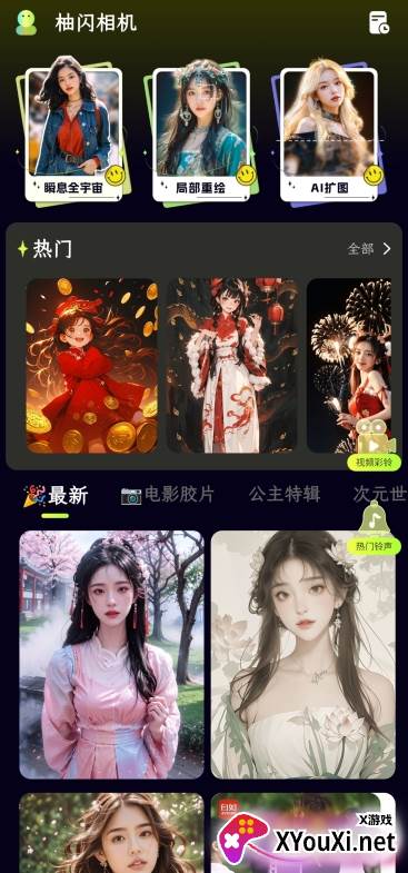 柚闪相机app官方版下载