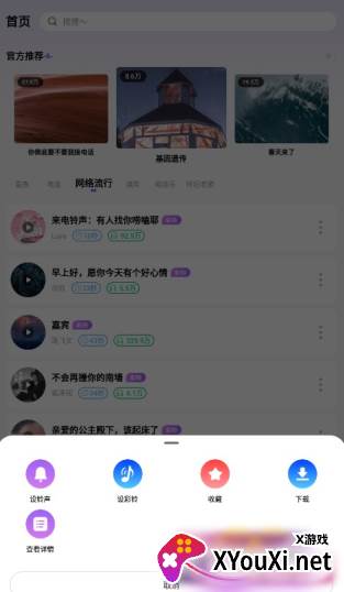 免费优选铃声官方下载