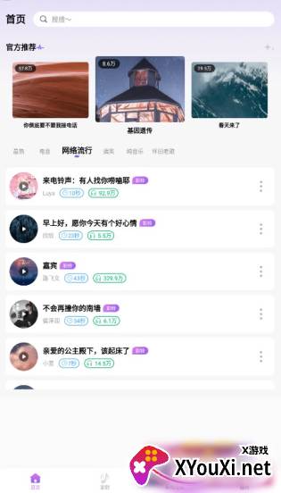 免费优选铃声官方下载