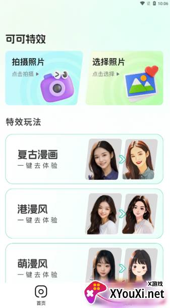 可可特效官方下载app