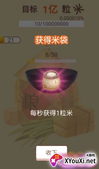 大米小目标手游安卓版下载