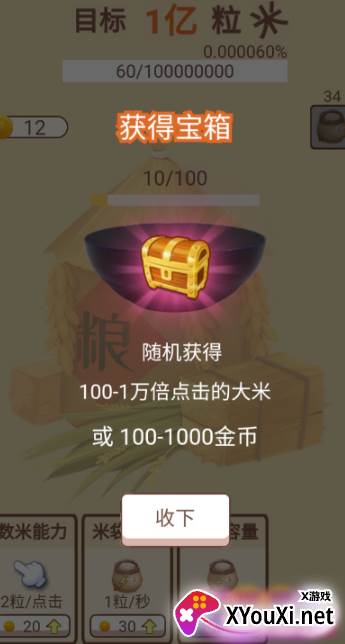 大米小目标手游安卓版下载