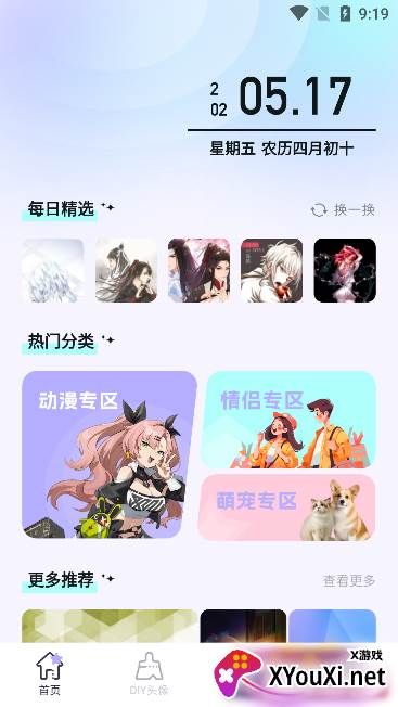 百变主题壁纸下载app最新版